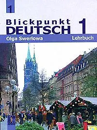 Немецкий язык: в центре внимания немецкий  1:  учебник нем. яз. для 7 кл. общеобразоват. учреждений / 2-е изд., испр.