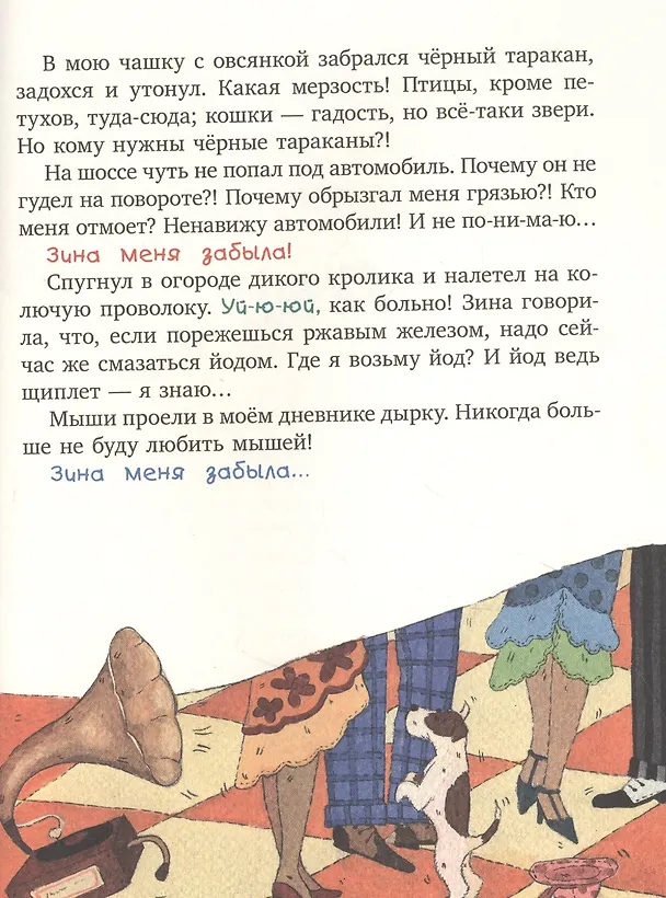 Книга Дневник Фокса Микки. Повесть (Саша Чёрный) — 4