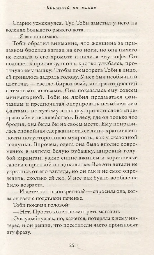Книга Книжный на маяке (Шэрон Гослинг) — 4