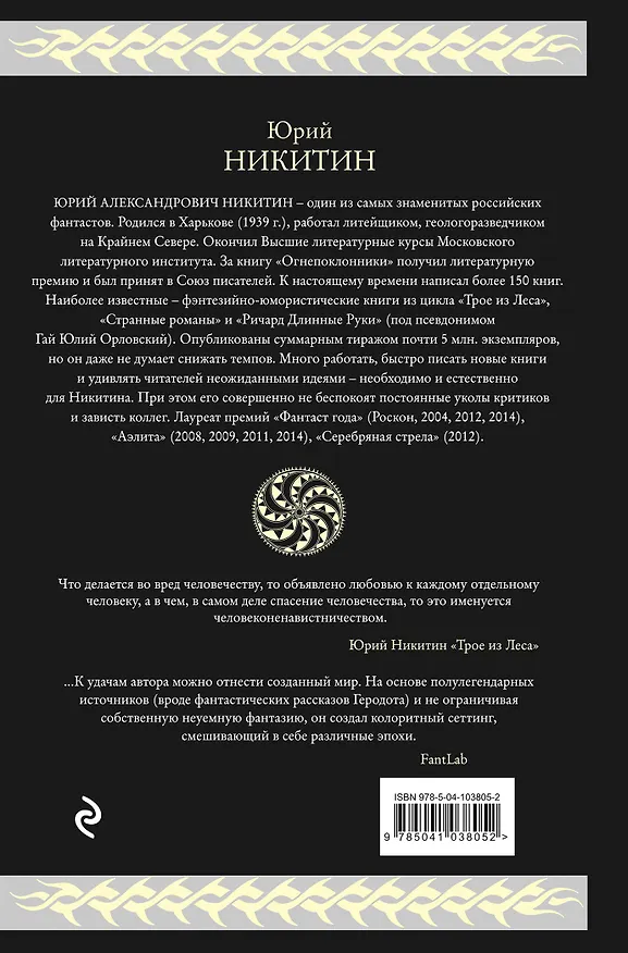 Книга Трое из Леса. Трилогия (Юрий Никитин) — 2