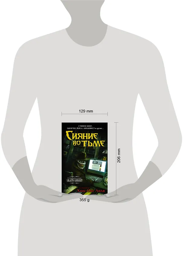 Книга Сияние во тьме (Стивен Кинг) — 4