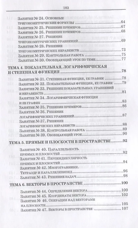 Книга Математика для студентов медицинских колледжей. Учебн. пос., 1-е изд. (Ирина Дружинина) — 3