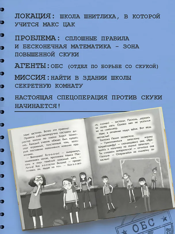 Книга Секретная комната (#2) (Сабрина Дж. Киршнер) — 7