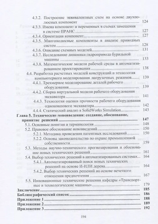 Книга Машины для строительства и содержания дорог и аэродромов : исследование, расчет, конструирование (В. Павлов) — 3