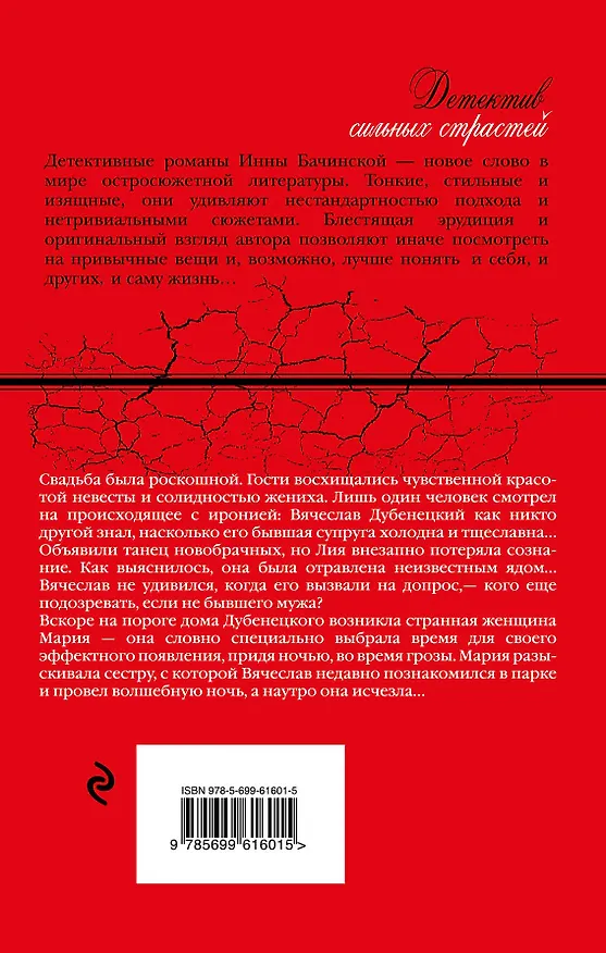 Книга Свой ключ от чужой двери: роман (Инна Бачинская) — 2