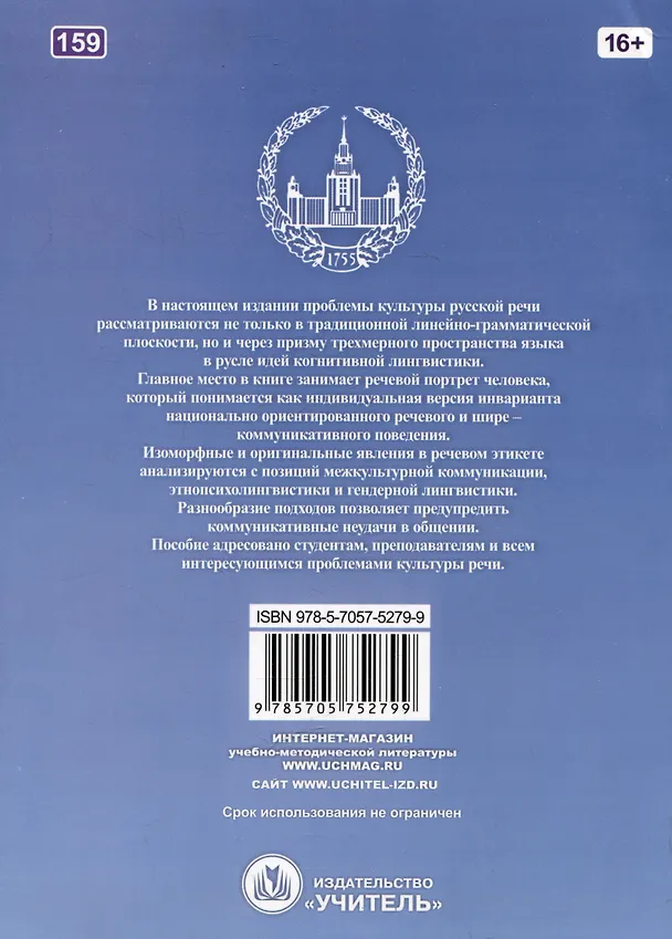 Книга Русский язык и культура речи. Учебное пособие (Татьяна Кортава) — 2