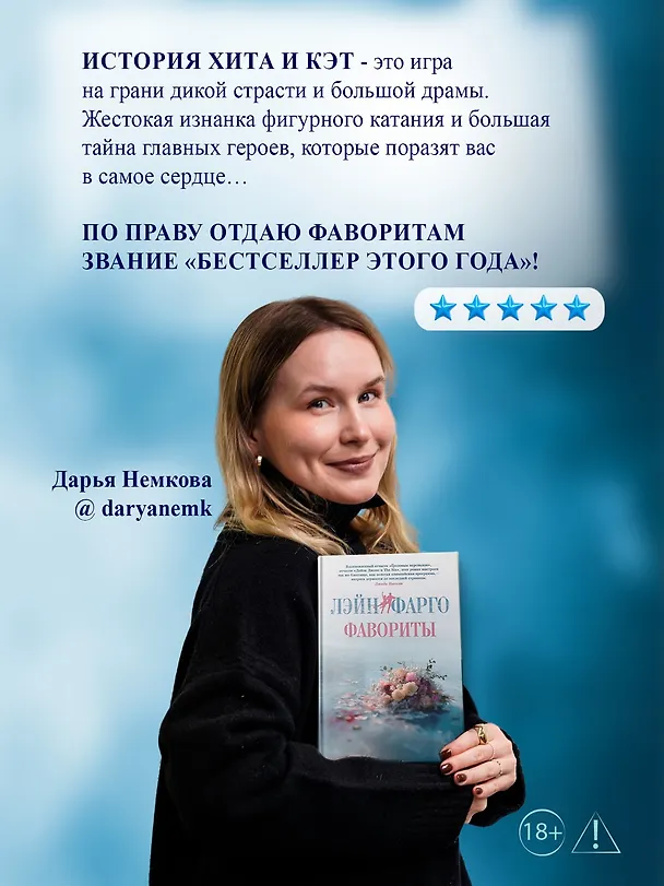 Книга Фавориты (Лэйн Фарго) — 5