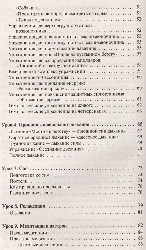 Книга Уникальная система оздоровления. Упражнения, работа со скрытыми энергиями, медитации и настрои (Кацудзо Ниши) — 3