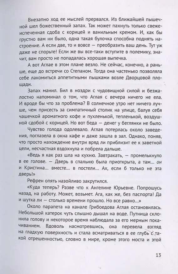 Книга Вместе с Питером (Инесса Барра) — 5