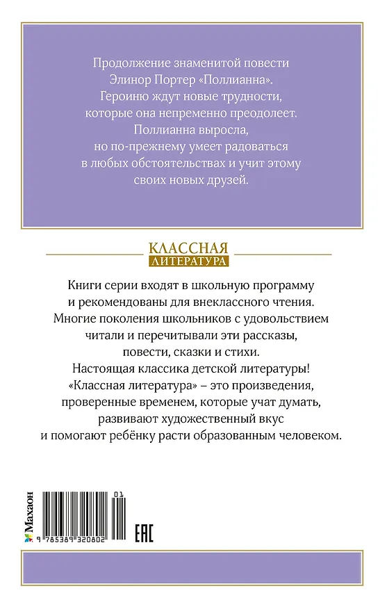 Книга Поллианна выросла (Элинор Портер) — 2