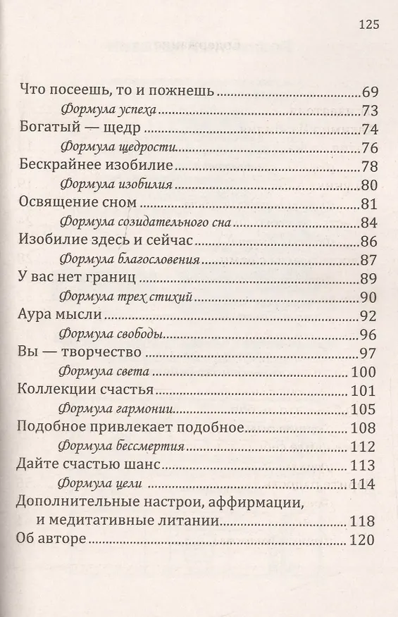 Книга Формулы денег. Практическое руководство. 6-е издание (Сан Лайт) — 3