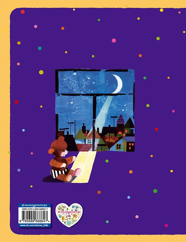 Книга Все приключения Мишки Ушастика (пер. С. Свяцкого) (Чеслав Янчарский) — 2