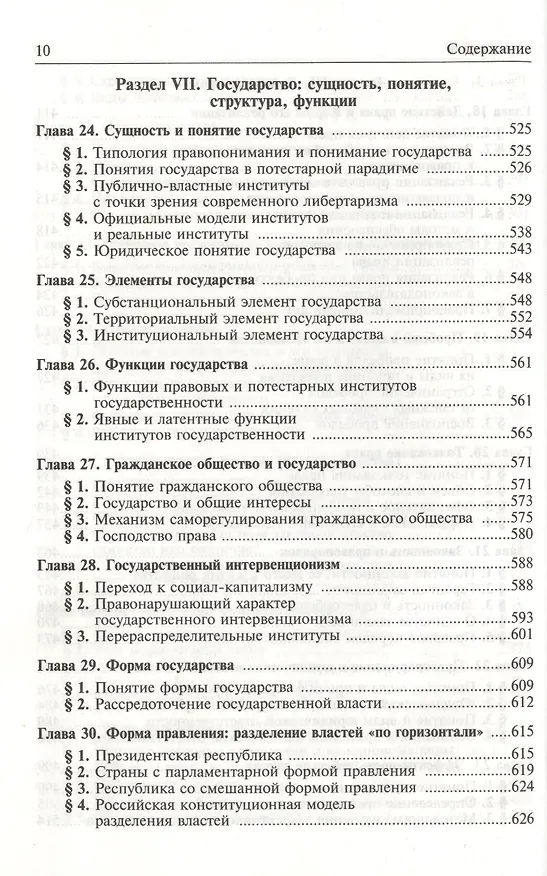 Книга Проблемы общей теории права и государства : учебник / - 2-е изд.пересмотр. (Владик Нерсесянц) — 6