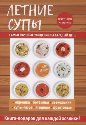 Летние супы — 2626340 — 1