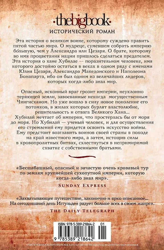 Книга Завоеватель (Конн Иггульден) — 2