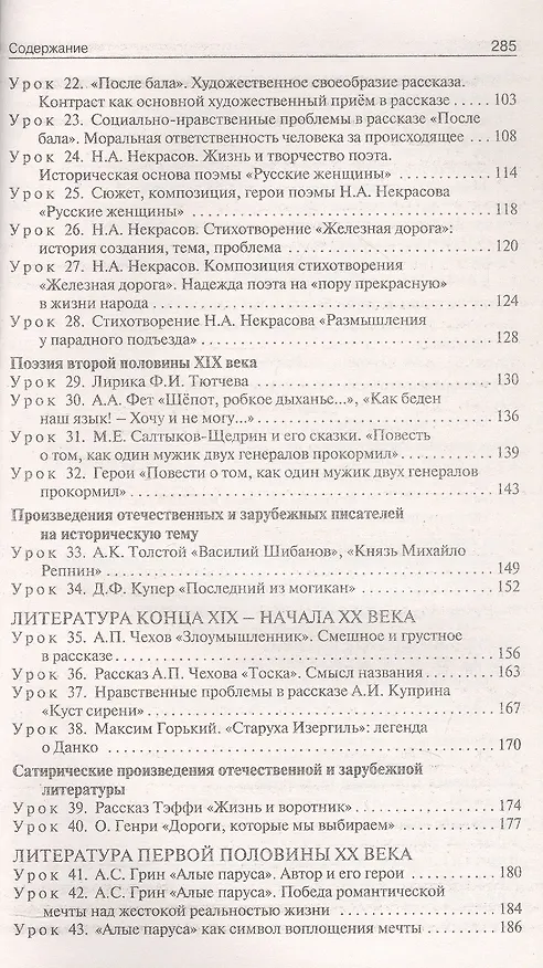 Книга Поурочные разработки по литературе. 7 класс. К УМК под ред. В.Я. Коровиной (М.: Просвещение). Пособие для учителя. Новый ФГОС (Наталия Егорова) — 3