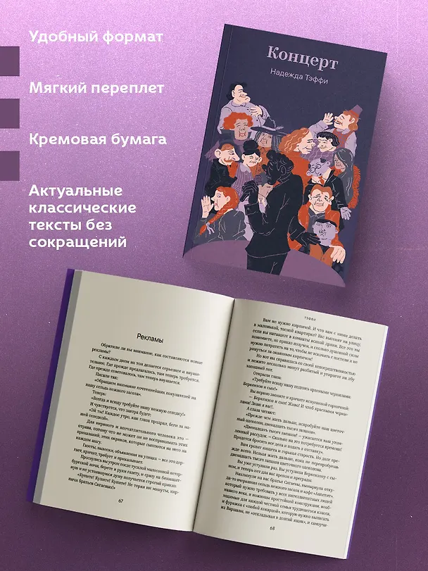 Книга Концерт (Надежда Тэффи) — 6