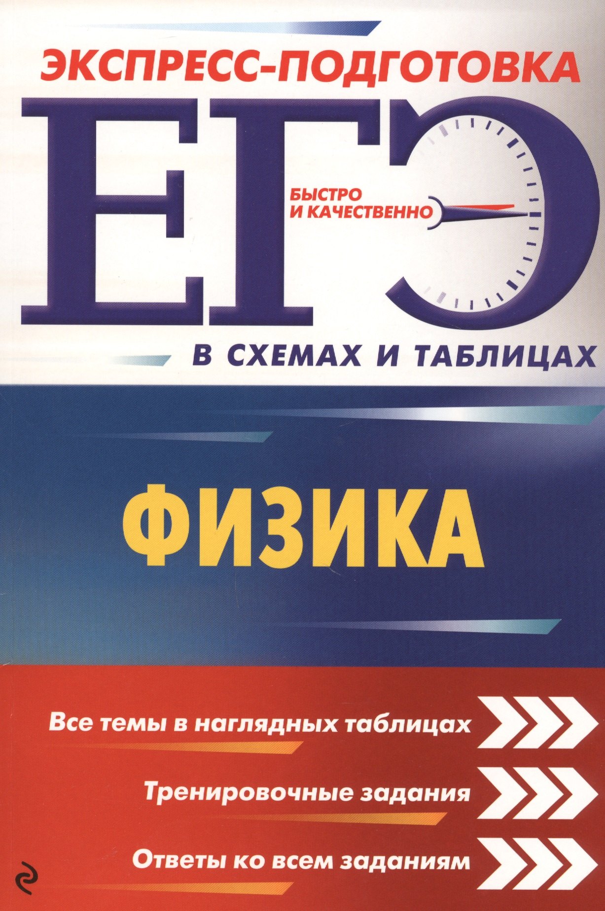 

ЕГЭ. Физика