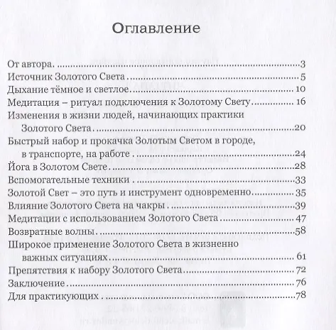 Книга Практики Золотого Света () — 2