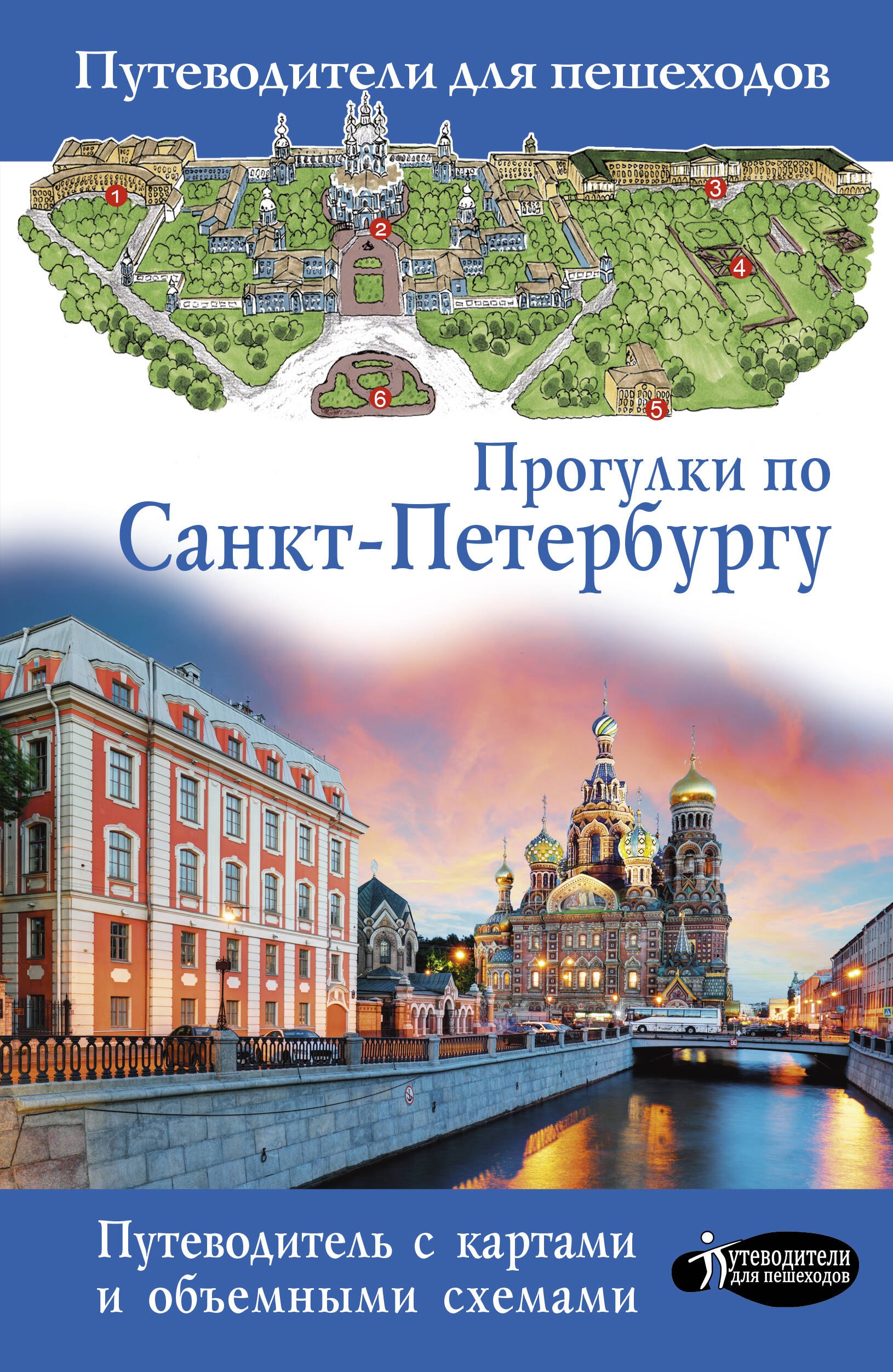 

Прогулки по Санкт-Петербургу