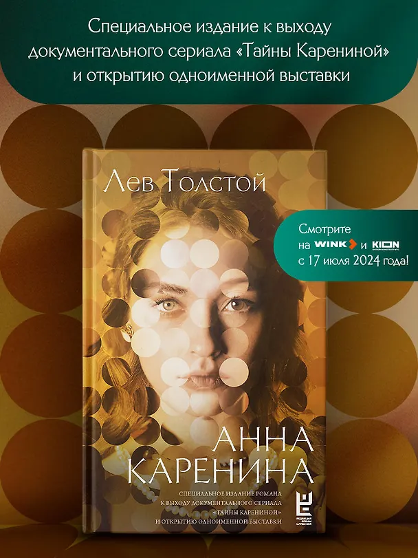 Книга Анна Каренина (Лев Толстой) — 5