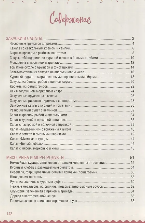 Книга Праздник на бис (Леся Кравецкая) — 3
