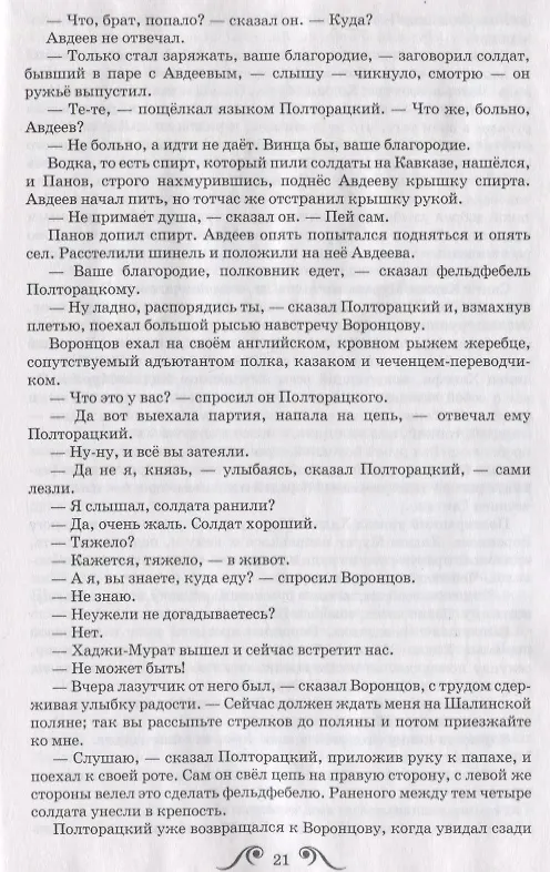 Книга Хаджи-Мурат. Повесть (Лев Толстой) — 3