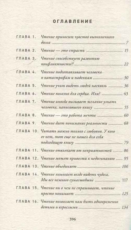 Книга Редактируя любовь: роман (Тара Киз) — 5