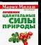 Целительные силы природы — 2067857 — 1