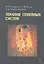 Терапия семейных систем. — 2310450 — 1