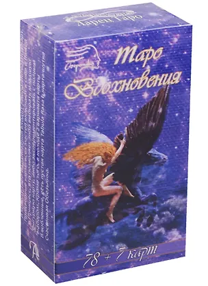 Книга Таро Аввалон, Таро Вдохновения (78+7 карт+инструкция) (ТВДХ) (коробка) ()