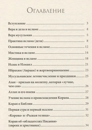 Книга Беседы об исламе () — 2