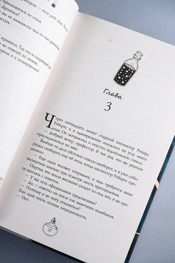 Книга Адские колокола (Джилл Джонсон) — 13