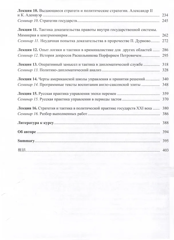Книга Основы стратегии и тактики. Логика подготовки и принятия решений на государственной службе. Курс лекций (Никита Иванов) — 3