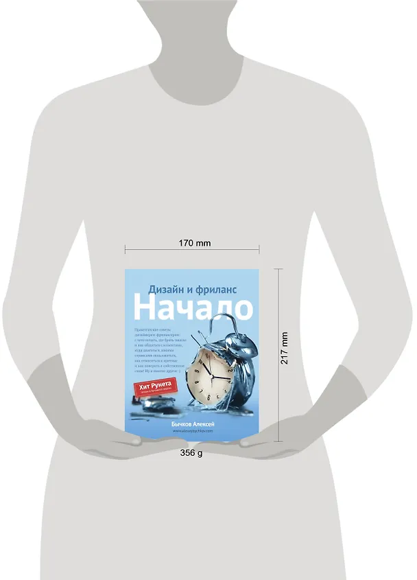 Книга Дизайн и фриланс. Начало (Алексей Бычков) — 4