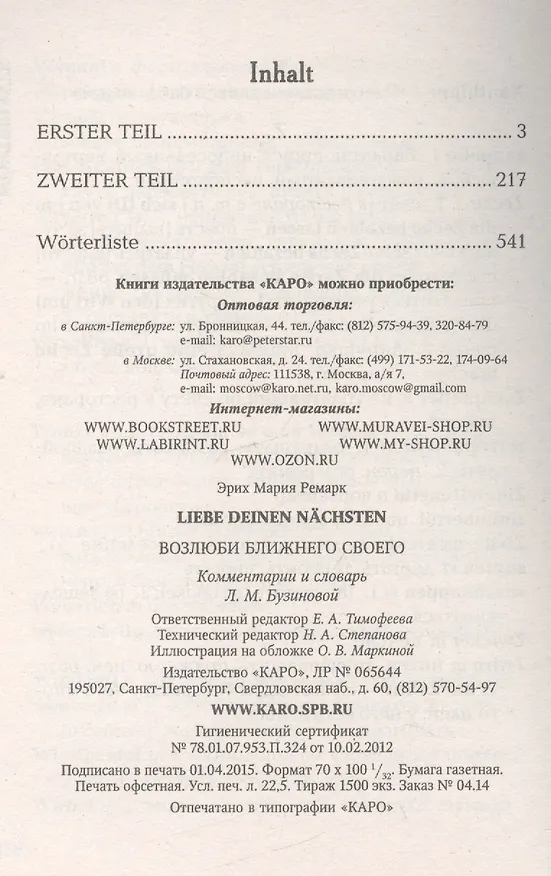 Книга Liebe deinen nachsten Возлюби ближнего своего (мModernProsa) Remarque (нем. яз./неадаптир.) (Эрих Мария Ремарк) — 2