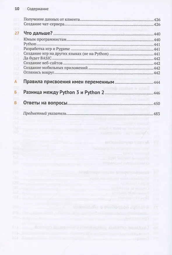 Книга Hello World Программирование для детей и взрослых (Уоррен Сэнд, Картер Сэнд) — 7