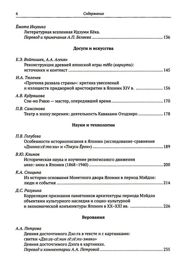 Книга История и культура Японии. Выпуск 16 () — 4