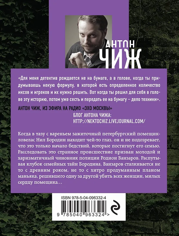 Книга Мертвый шар (Антон Чиж) — 2
