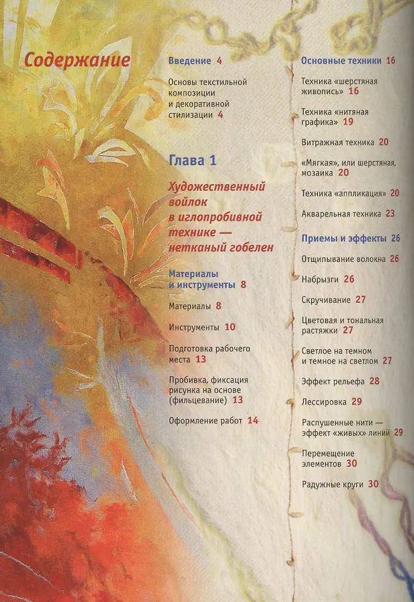Книга Плоское валяние (Ия Кокарева) — 2