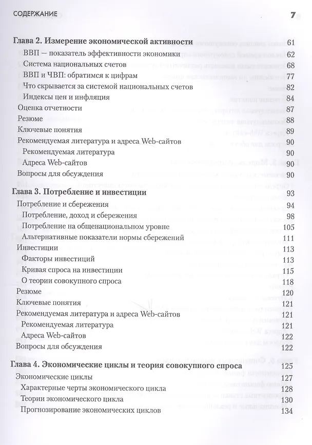 Книга Макроэкономика (Пол Самуэльсон) — 3
