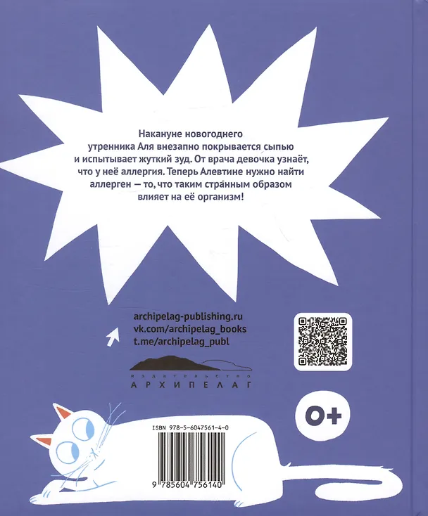 Книга Аллерген (Екатерина Климова) — 2