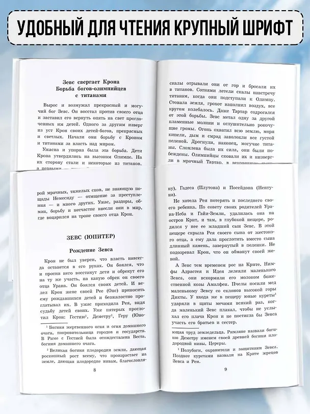 Книга Легенды и мифы Древней Греции (Николай Кун) — 6