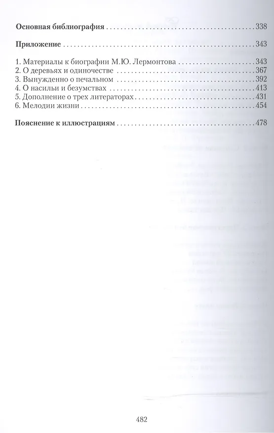 Книга Звездный гений. Ретроспектива бессмертия М. Ю.Лермонтова () — 3