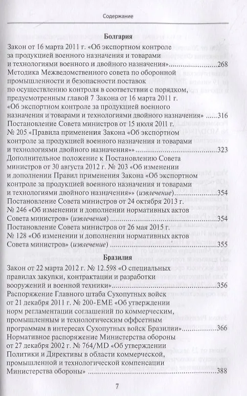 Книга Правовые основы военно-технического сотрудничества. Том III. Международные и иностранные правовые акты в области военно-технического сотрудничества () — 3