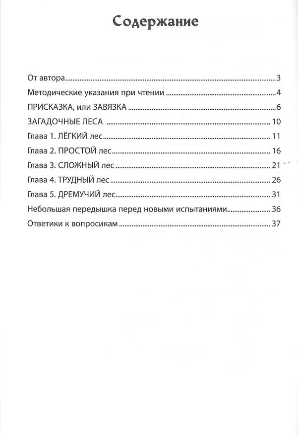 Книга Развивающие вопросики:самый простой глобал.тест для млад.дошкол.дп (Юрий Ватутин, Юрий Ватутин) — 5