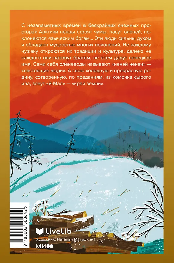 Книга Хозяин белых оленей (Константин Куксин) — 2