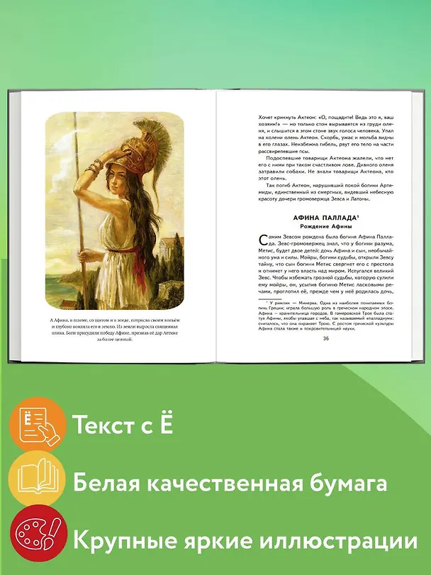 Книга Мифы Древней Греции (Николай Кун) — 8