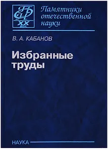 Избранные труды