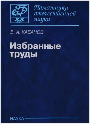 Избранные труды — 2650101 — 1